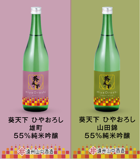 秋に旬を迎える日本酒「ひやおろし」が今年も登場！ 葵天下 ひやおろし 55% 純米吟醸 9月1日より販売開始!