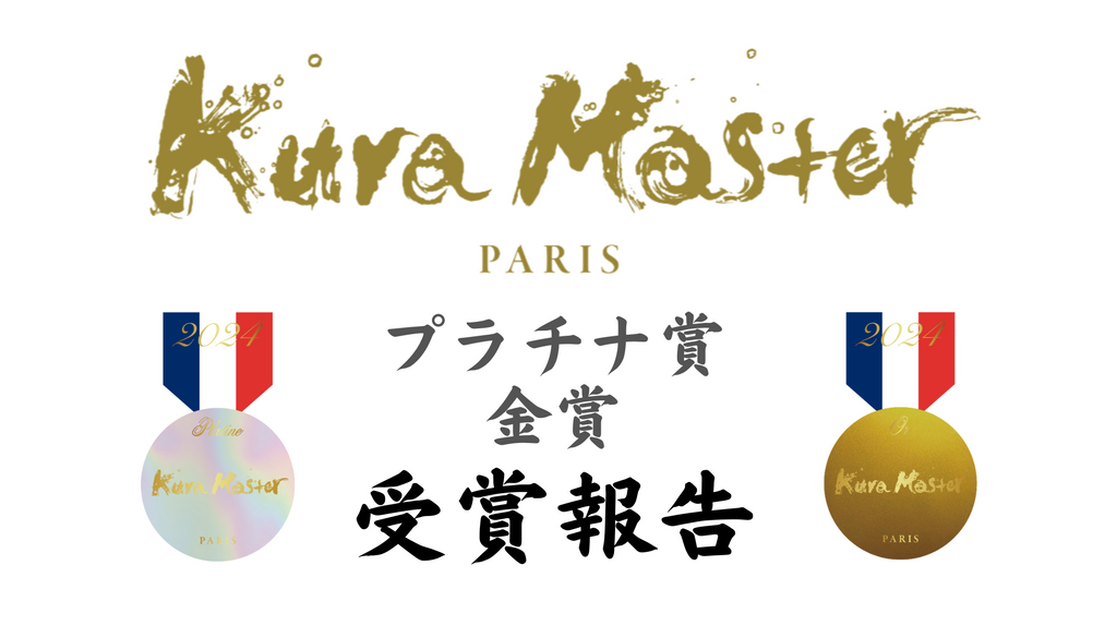 Kura Master 2024 受賞のご報告