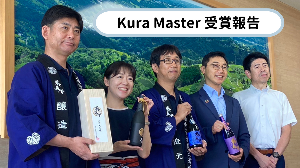 Kura Master 受賞の報告に掛川市役所に行って参りました