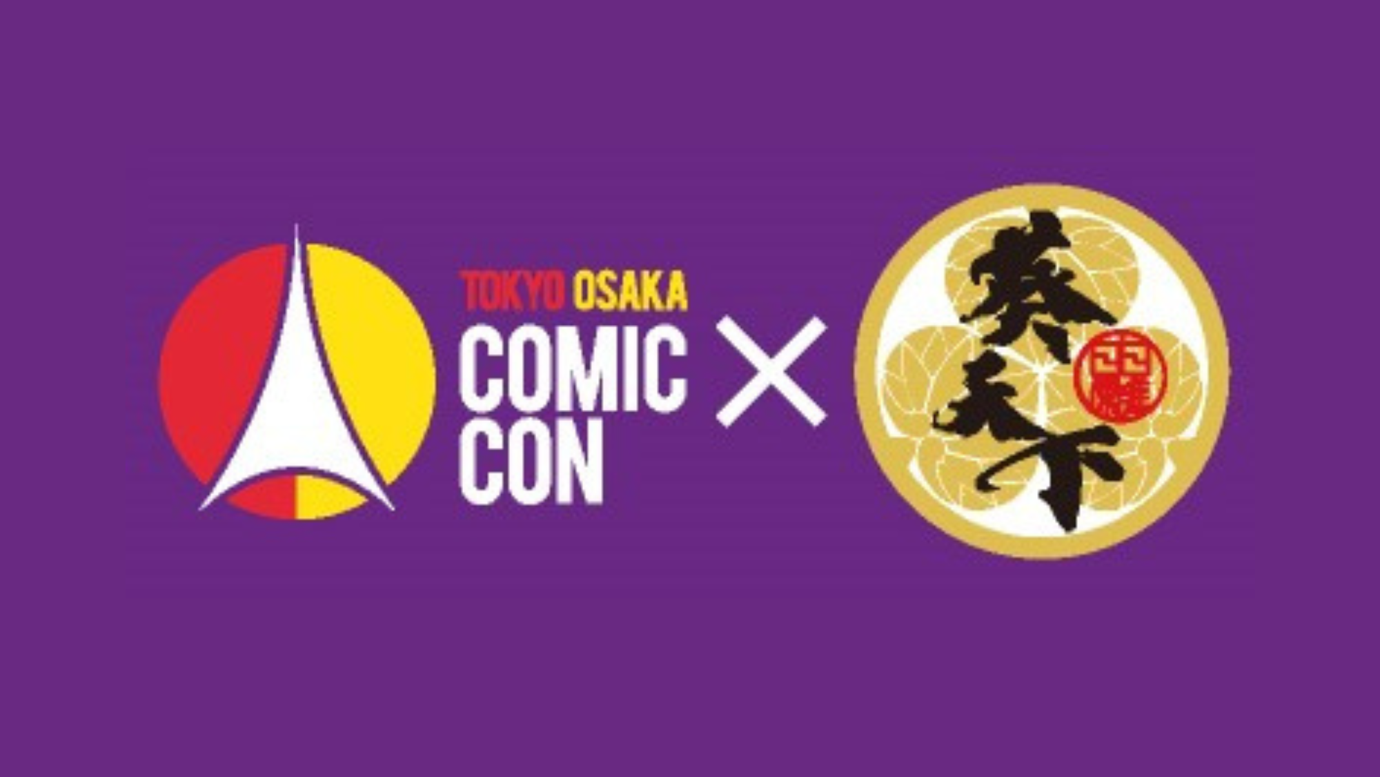 東京コミコン2024】＠幕張メッセ12/6～12/8 – 遠州山中酒造