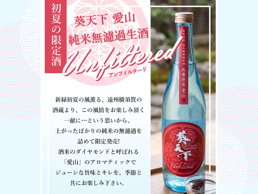 公式】静岡県掛川市の銘酒「葵天下」遠州山中酒造蔵元サイト