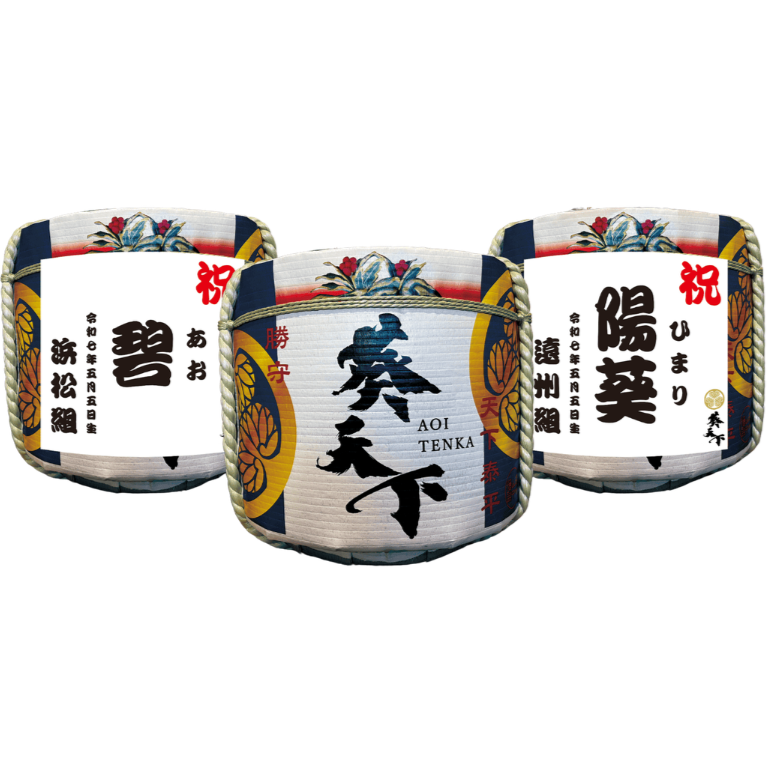 葵天下祝樽 – 遠州山中酒造